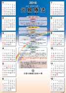 光線療法カレンダー